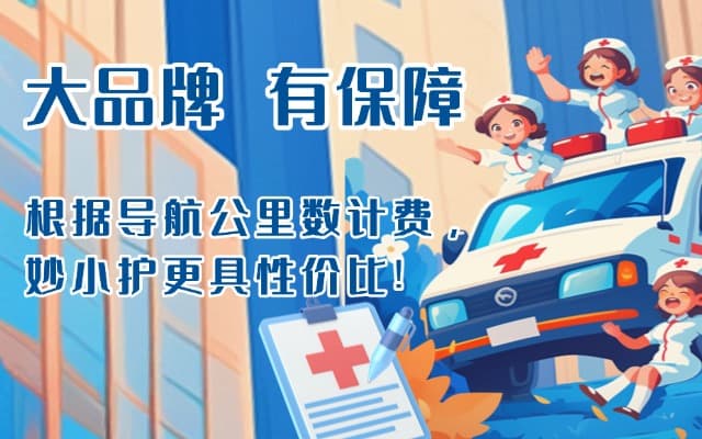 黑河救护车转运